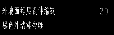 伸缩缝