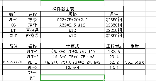钢结构