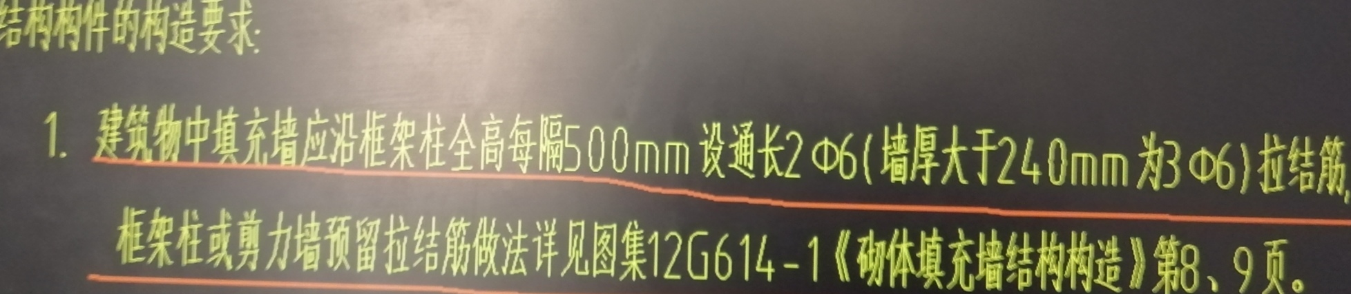 拉结筋