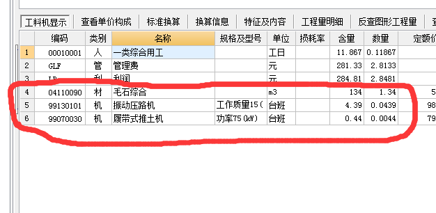 04定额