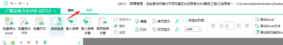 云计价