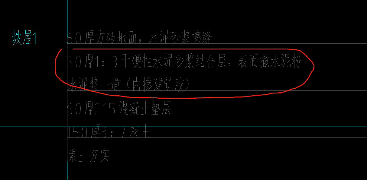 干硬性水泥砂浆