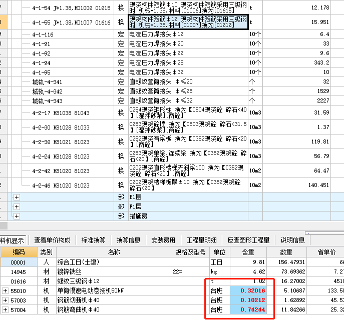 定额里面的含量