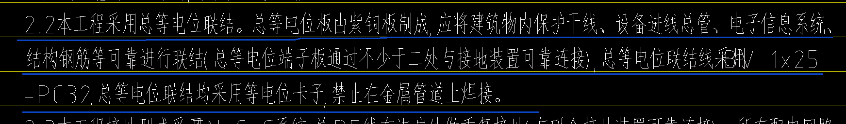 等电位联结