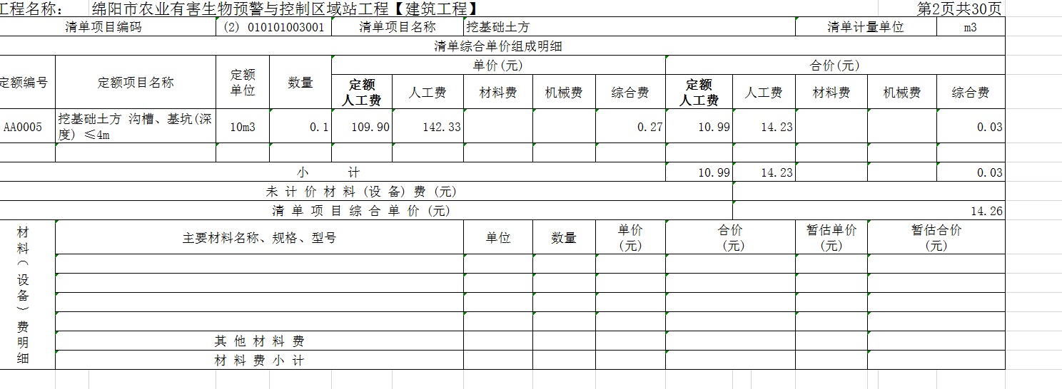 清单工程