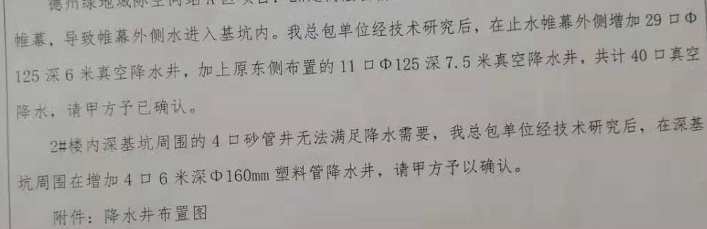 降水井