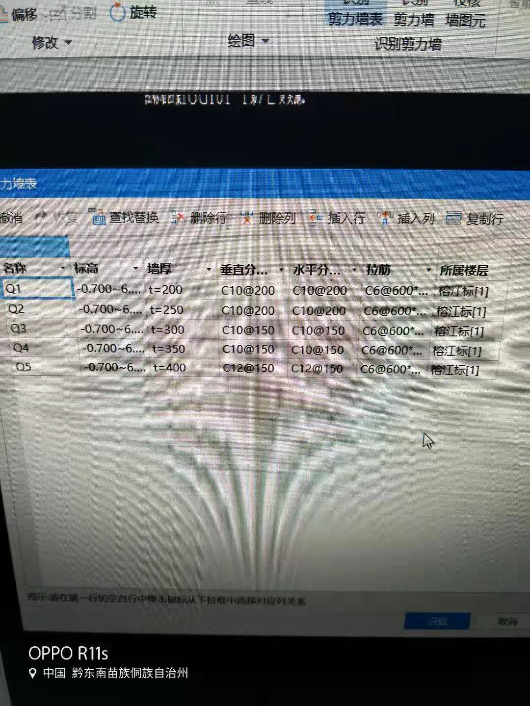 剪力墙表