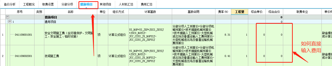 综合单价不