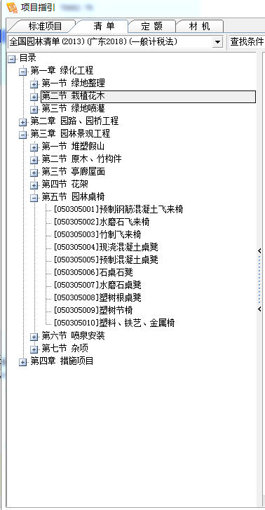 清单和定额