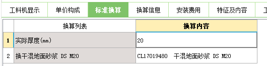 预拌砂浆