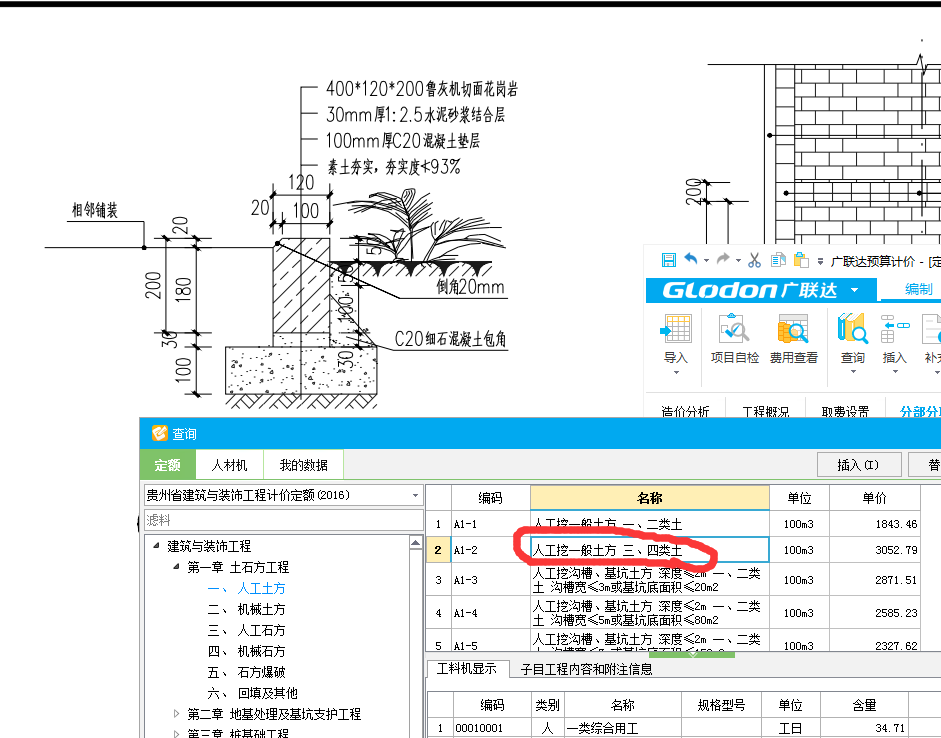 挖土方