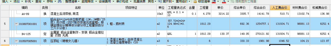 子目综合单价