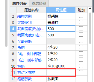 箍筋