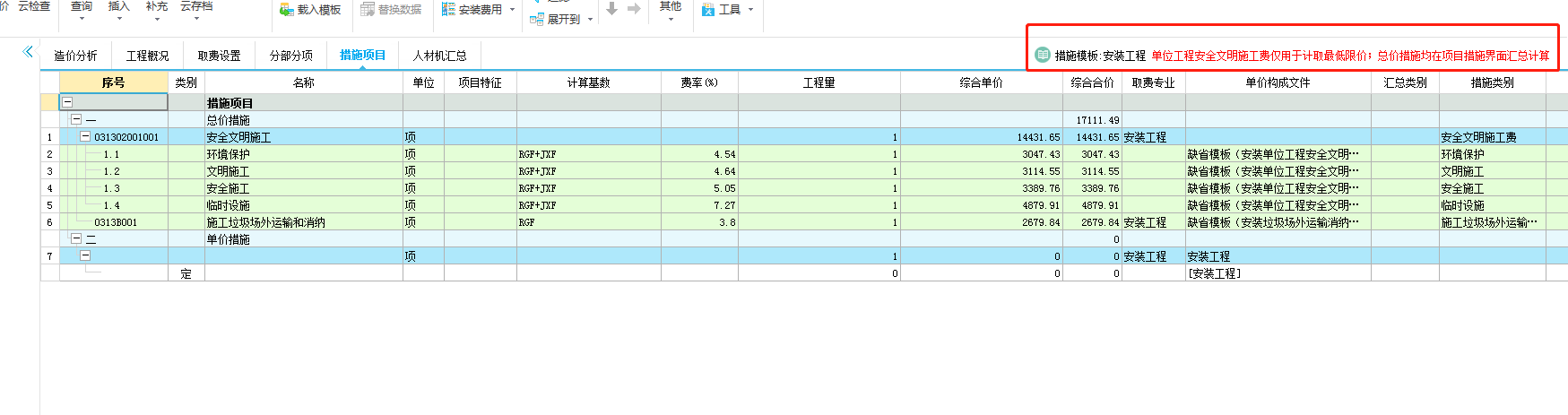 安全文明施工费