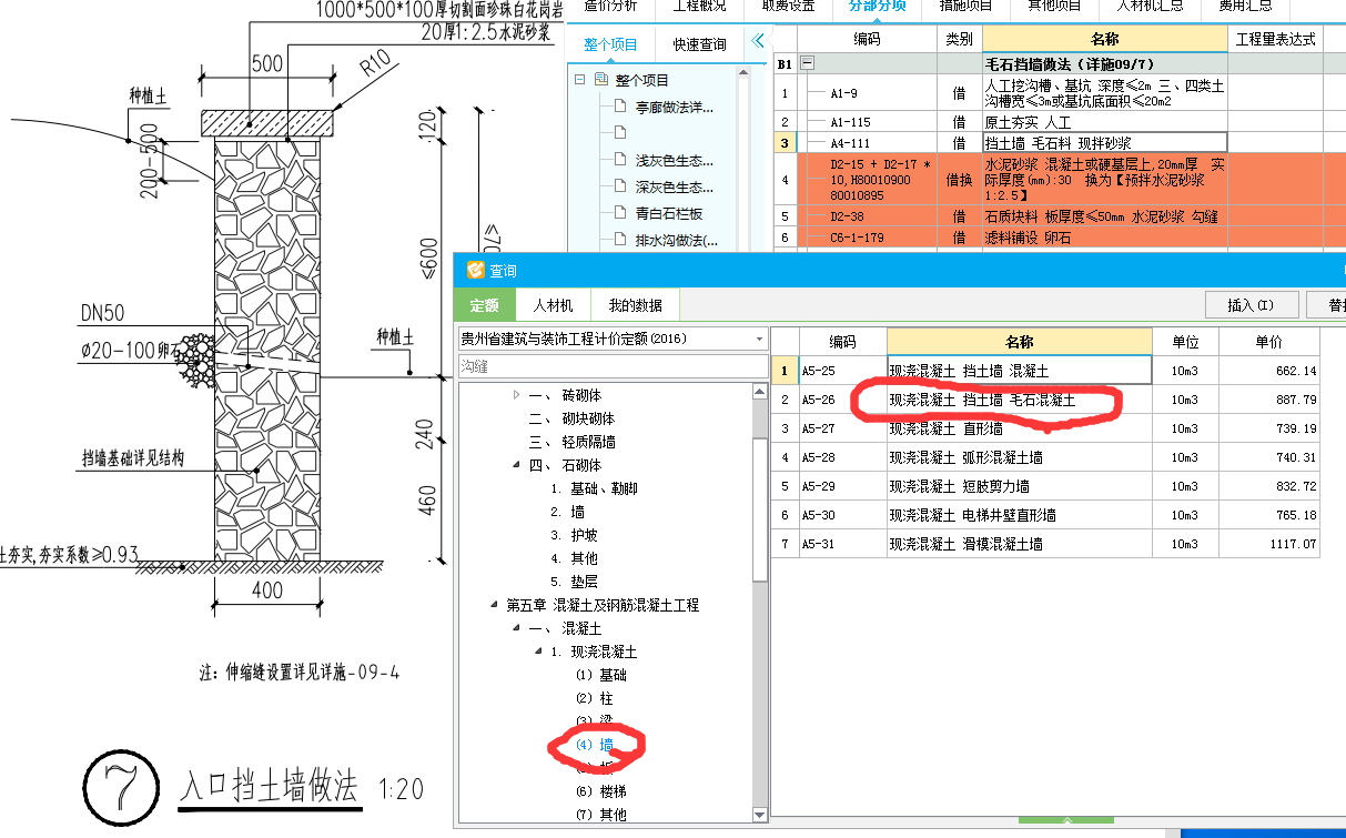 砌体