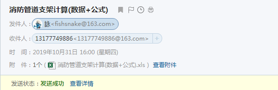 管道支架计算