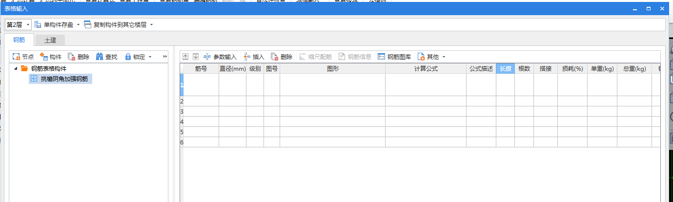 阴角