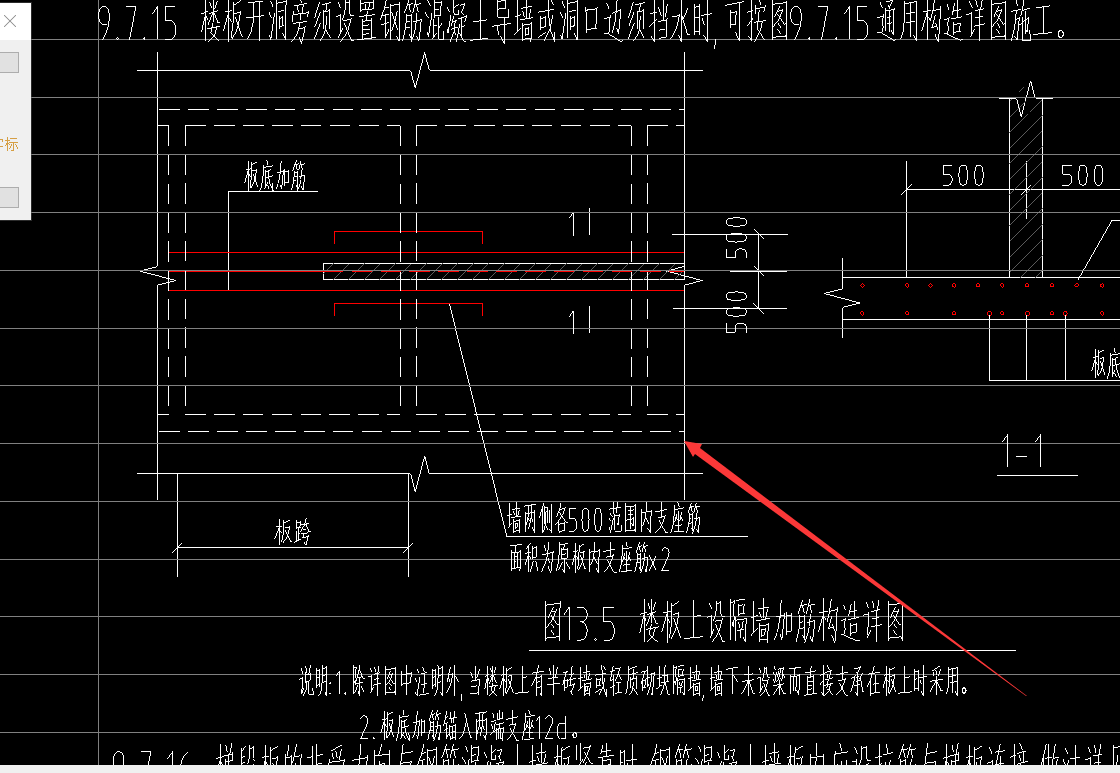 加筋