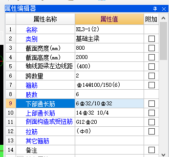基础梁