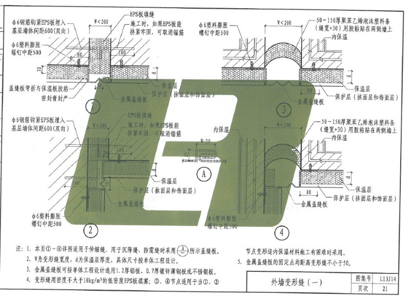 外墙保温图集09j130图片