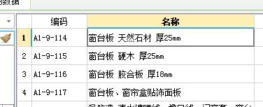 窗台石