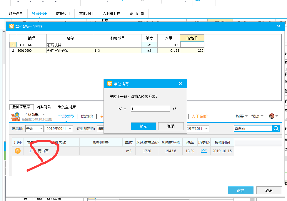 换算