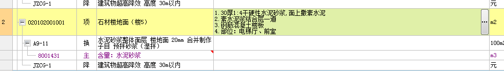湿拌砂浆