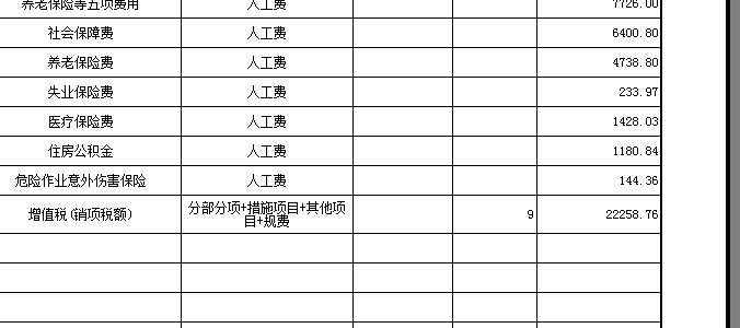 计价软件