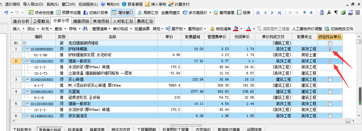 来回答湖北广联达清单计价有哪些地方可以锁定综合单价锁定综合单价