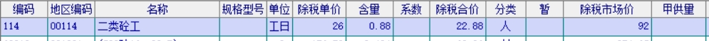 清单组价