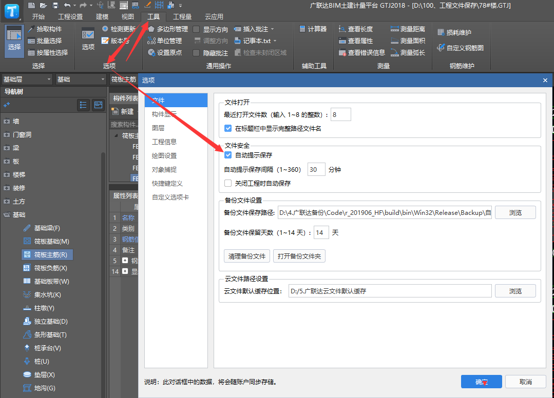 自动保存