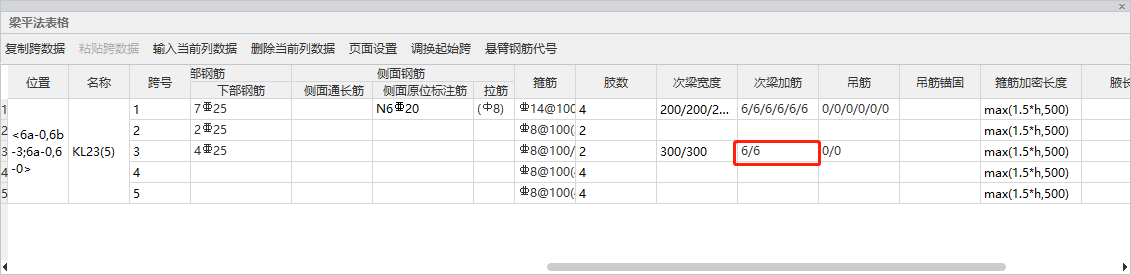 次梁加筋