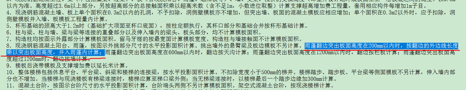 13定额