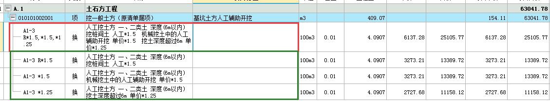 综合合价