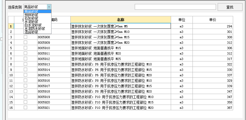 抹灰砂浆