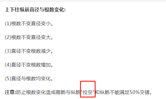 柱钢筋