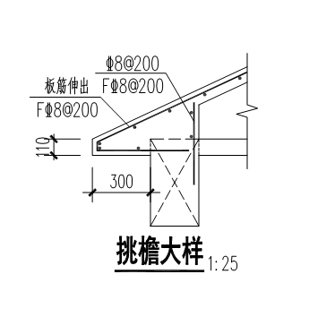 挑檐