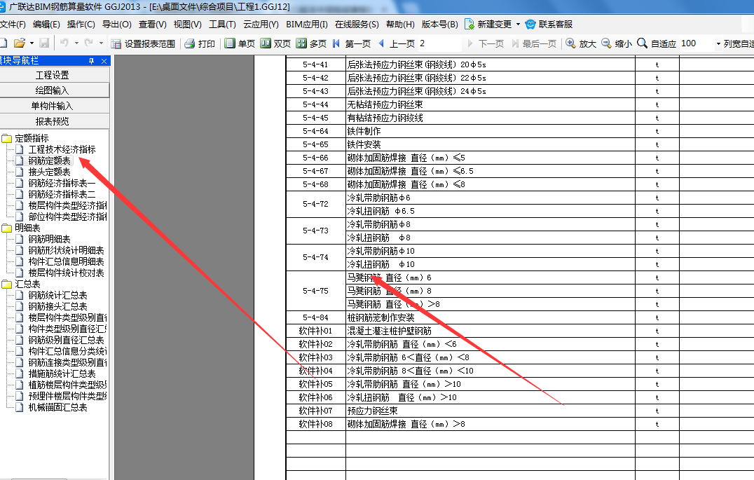 措施报表