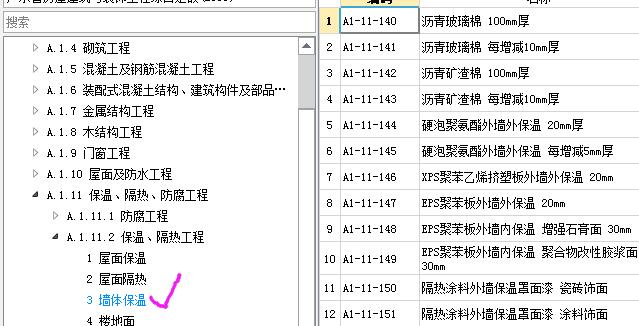 外牆保溫怎麼套定額請詳細說明