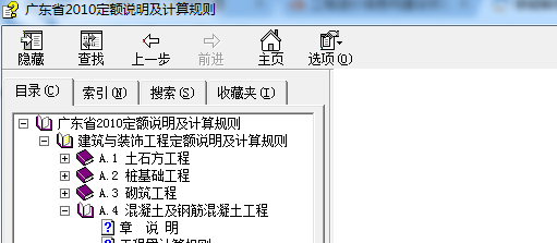 广东省2018定额