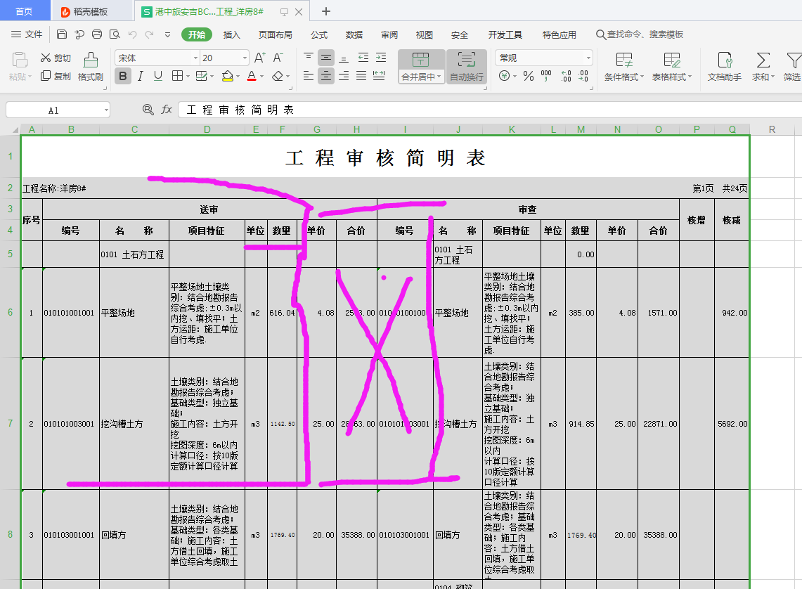 合价