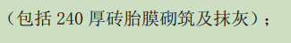 砖胎膜