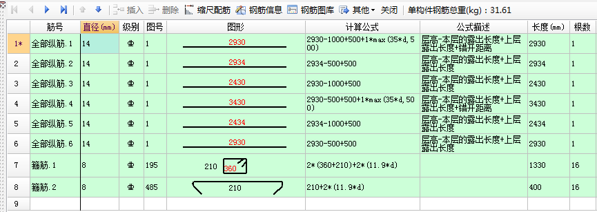 暗柱纵筋