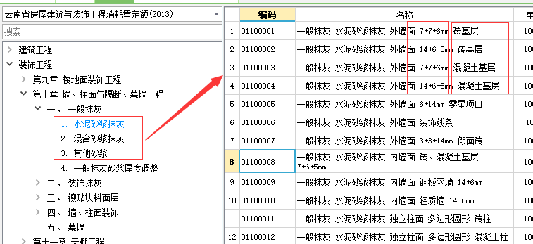 墙面一般抹灰