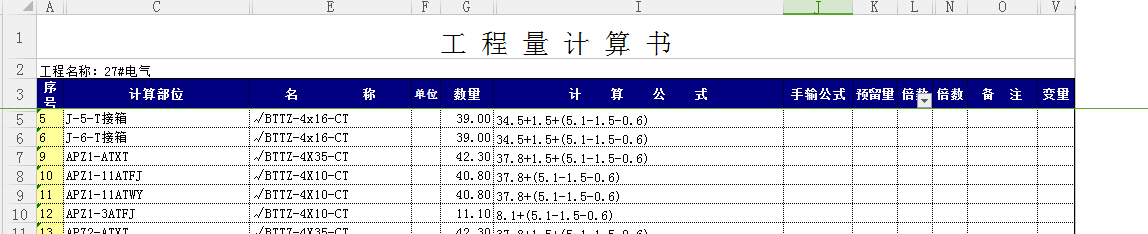 快算工程量