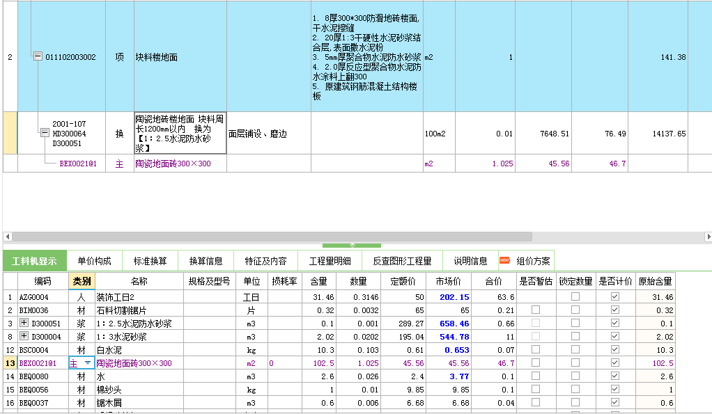 水泥防水砂浆