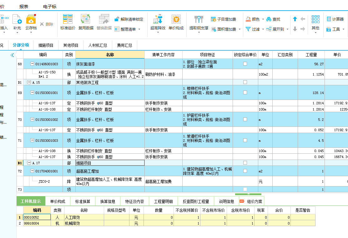 计取