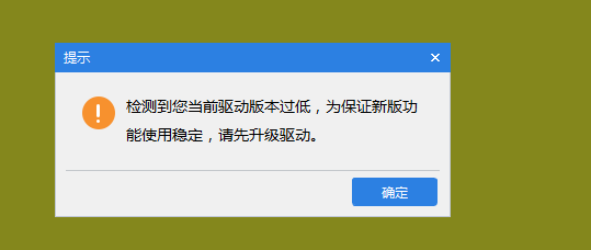 升级驱动