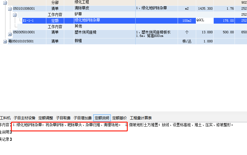 园林绿化