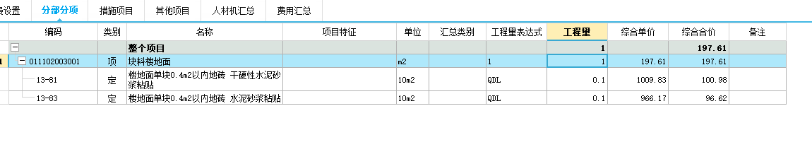 定额